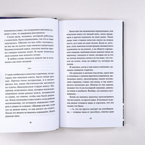 Вечера в книжном Морисаки