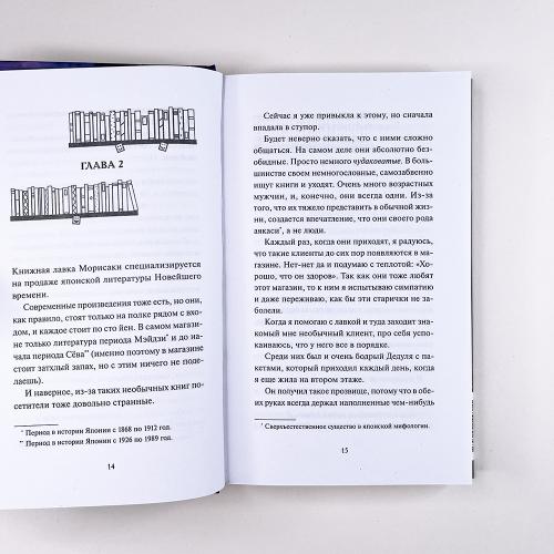 Вечера в книжном Морисаки