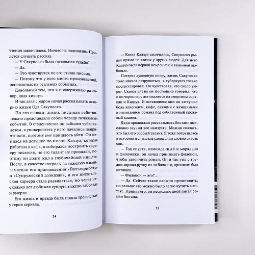 Вечера в книжном Морисаки