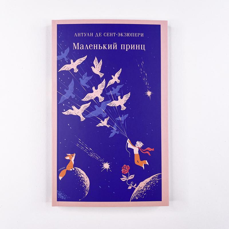 Маленький принц