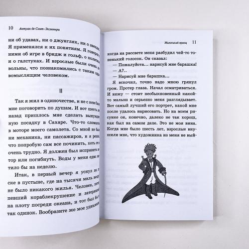 Маленький принц