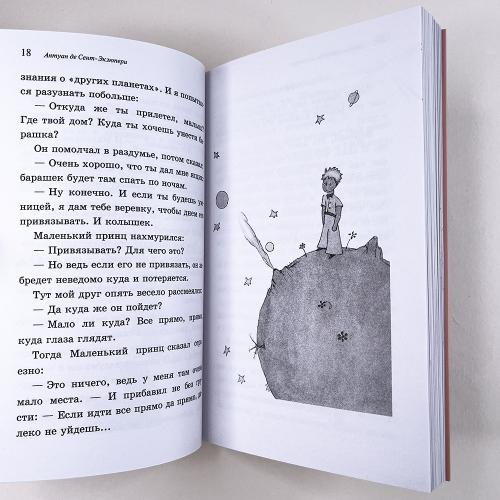 Маленький принц