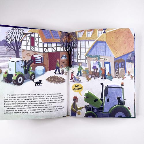 Трактор Леонард и загадочный гость