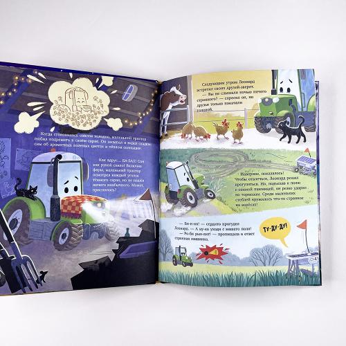 Трактор Леонард и загадочный гость