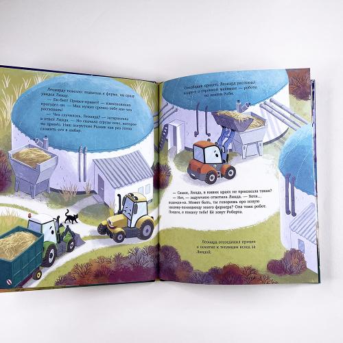 Трактор Леонард и загадочный гость