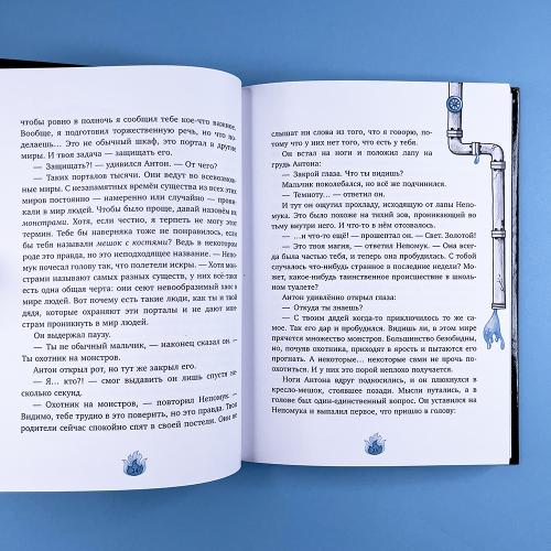 Охотники на монстров. Тайна старинного шкафа