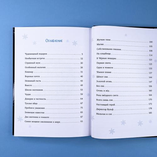 Охотники на монстров. Тайна старинного шкафа