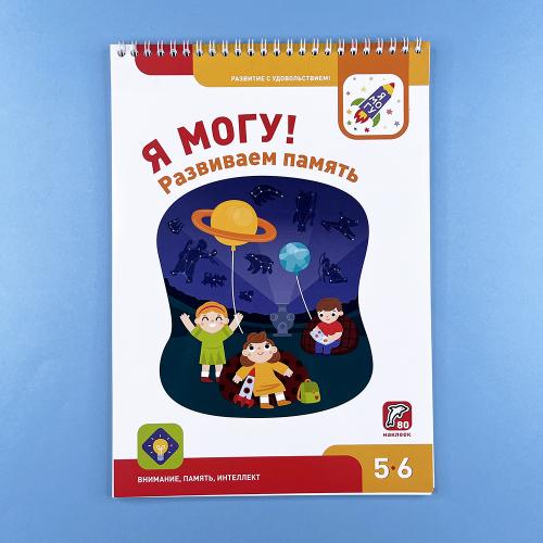 Я могу! Развиваем память....