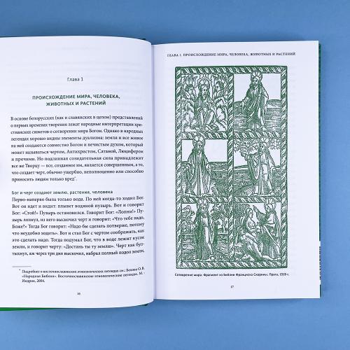 Мифы и легенды Беларуси