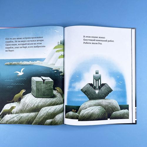 Дикий робот на острове