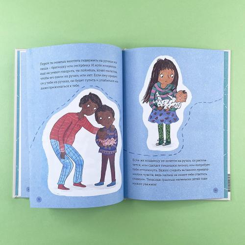 Что такое личные границы. Учим ребёнка говорить «нет» (книга с дефектом)