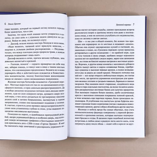 Грозовой перевал (подарочное издание)