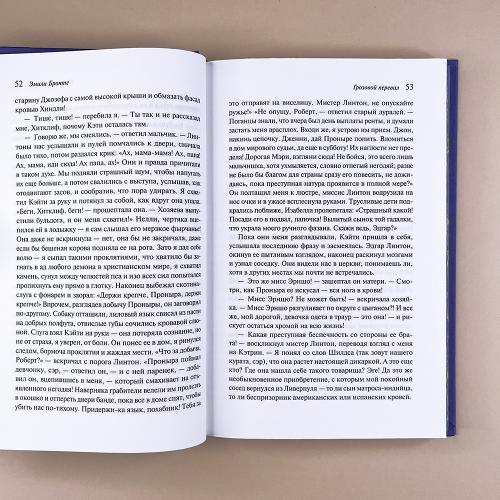 Грозовой перевал (подарочное издание)