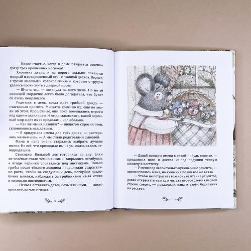 Тайна ежевичной поляны