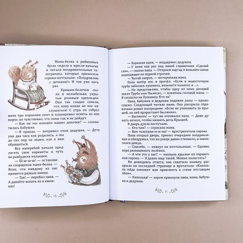 Тайна ежевичной поляны