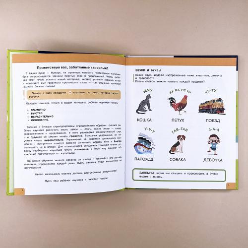 Букварь. Учимся читать бегло и выразительно