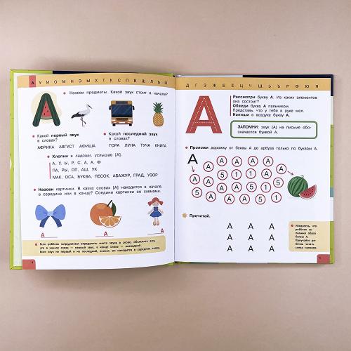 Букварь. Учимся читать бегло и выразительно