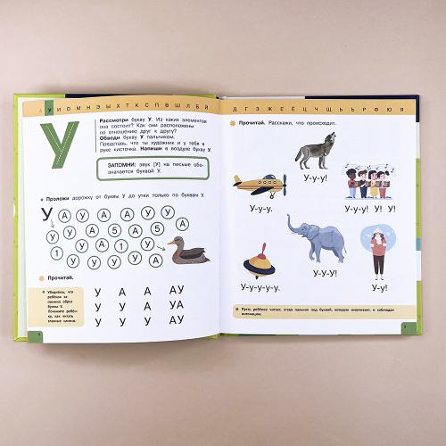 Букварь. Учимся читать бегло и выразительно