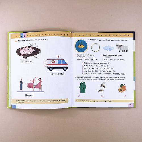 Букварь. Учимся читать бегло и выразительно