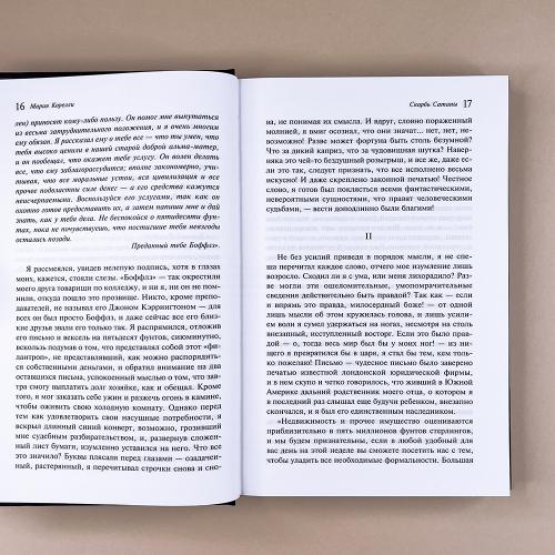 Скорбь Сатаны (подарочное издание)