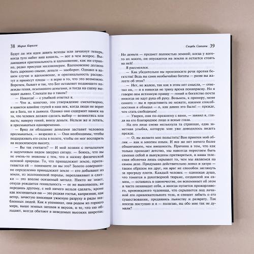 Скорбь Сатаны (подарочное издание)