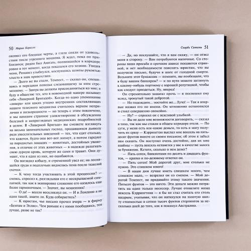 Скорбь Сатаны (подарочное издание)