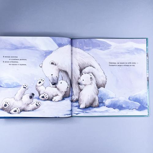 Книжки-картинки. Сладких снов, мой малыш!