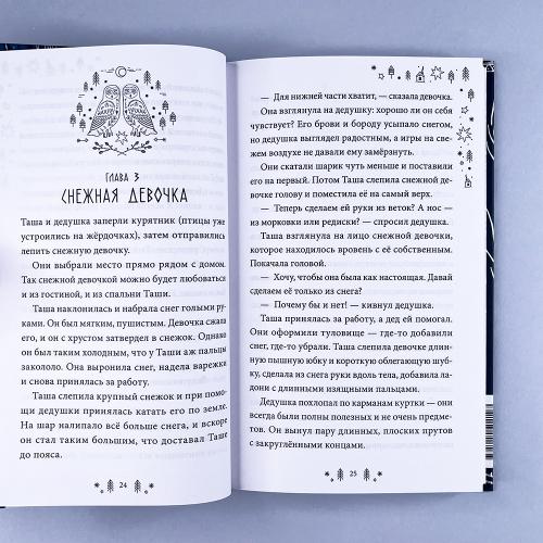 Снежная девочка