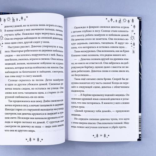 Снежная девочка