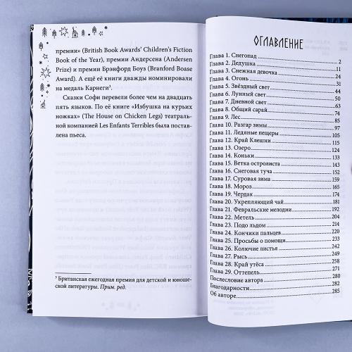 Снежная девочка