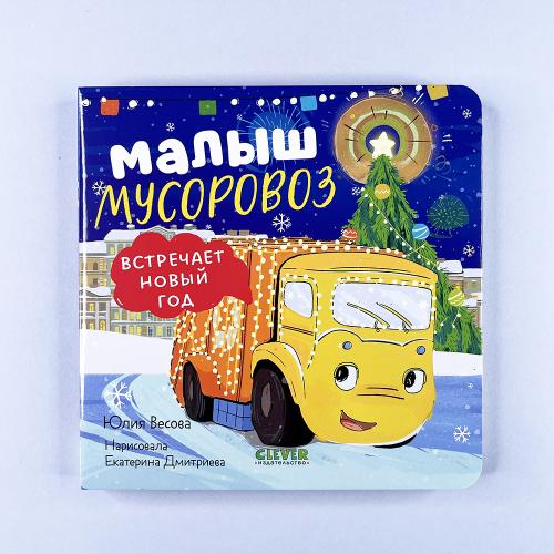 Книжки-картонки. Малыш...