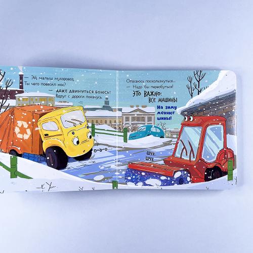 Книжки-картонки. Малыш мусоровоз встречает Новый год