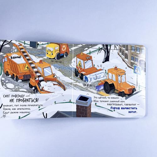 Книжки-картонки. Малыш мусоровоз встречает Новый год