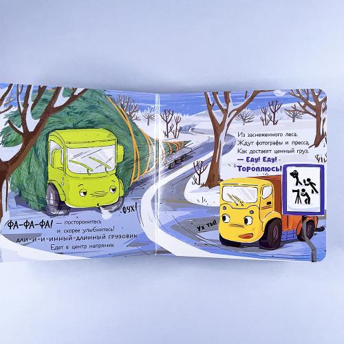 Книжки-картонки. Малыш мусоровоз встречает Новый год