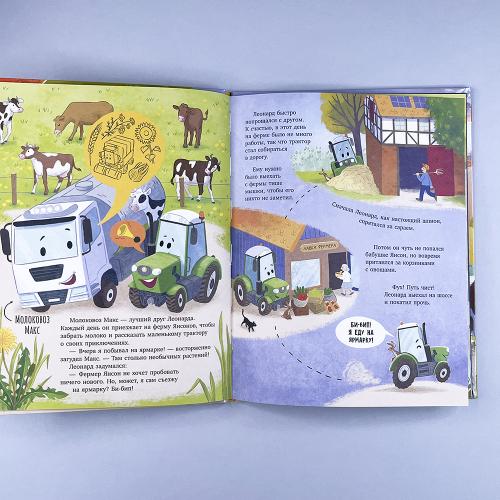 Трактор Леонард и секретная миссия