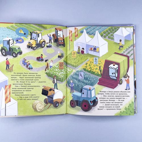 Трактор Леонард и секретная миссия