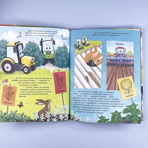 Трактор Леонард и секретная миссия