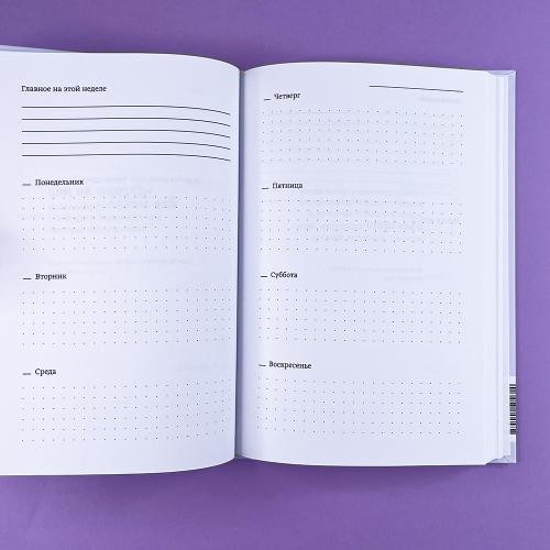 Ежедневник по книгам Эдит Евы Эгер