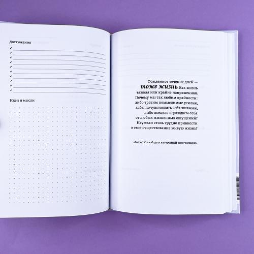 Ежедневник по книгам Эдит Евы Эгер