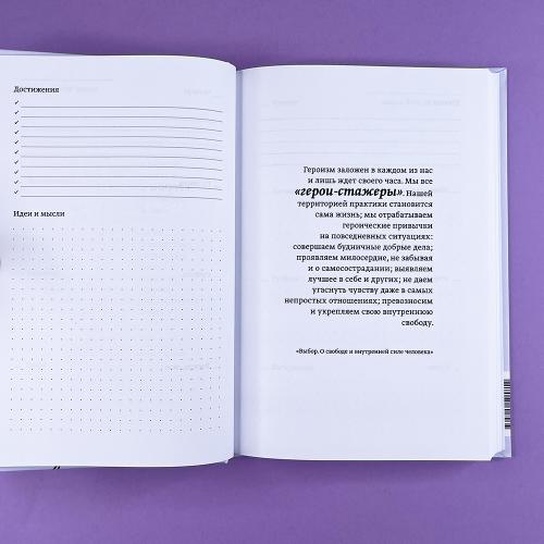 Ежедневник по книгам Эдит Евы Эгер (книга с дефектом)