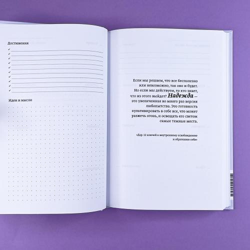 Ежедневник по книгам Эдит Евы Эгер (книга с дефектом)