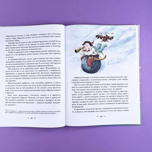 Приключения барона Мюнхгаузена (ил. Сюй Байшэн)