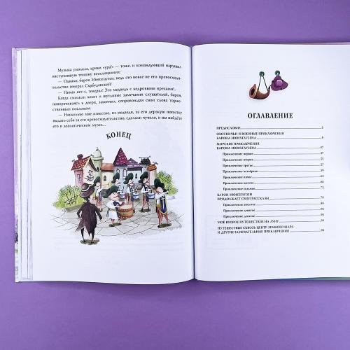 Приключения барона Мюнхгаузена (ил. Сюй Байшэн)