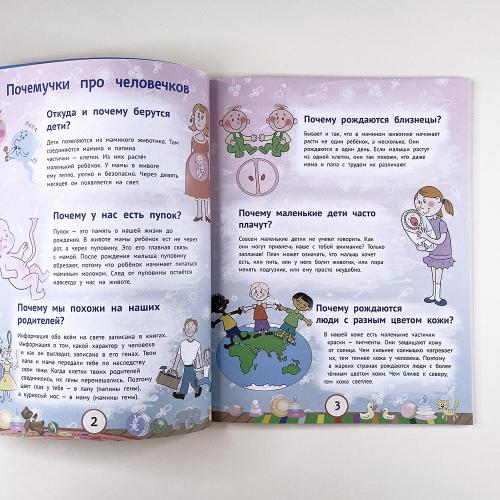 Почему трава зелёная и ещё 100 детских почему?