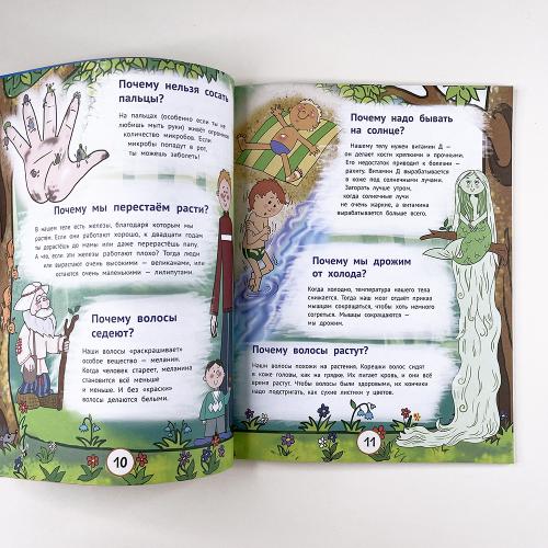 Почему трава зелёная и ещё 100 детских почему?