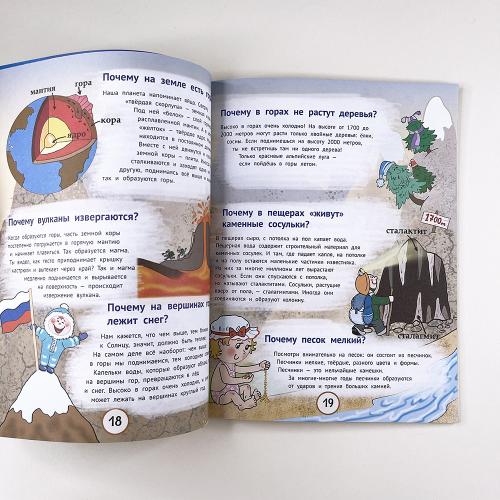 Почему трава зелёная и ещё 100 детских почему?