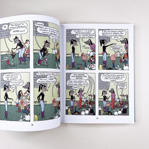 Ариоль 10. Танцуют все!