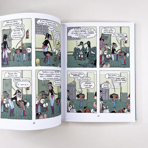 Ариоль 10. Танцуют все!