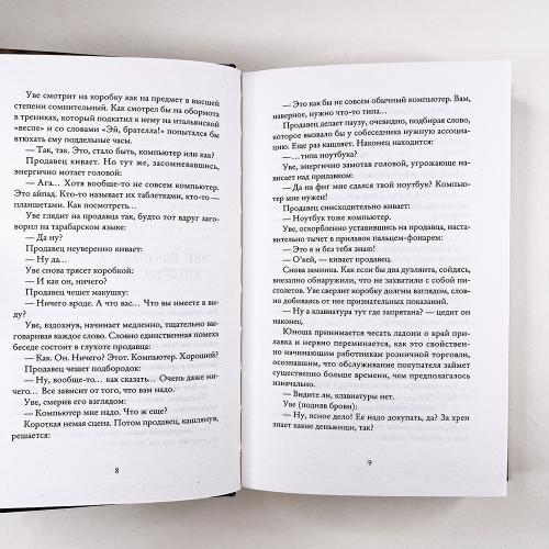 Вторая жизнь Уве