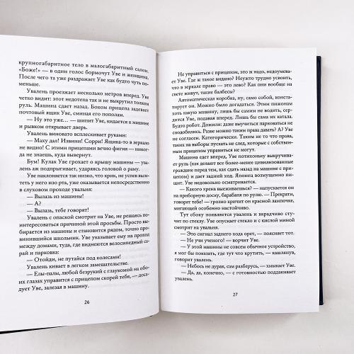 Вторая жизнь Уве